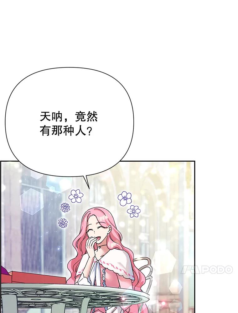 恶女今天也很快乐 9.再相遇 第50页
