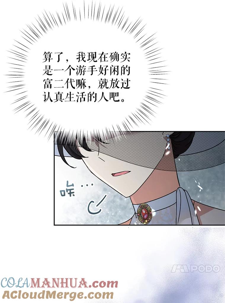 恶女今天也很快乐 9.再相遇 第82页