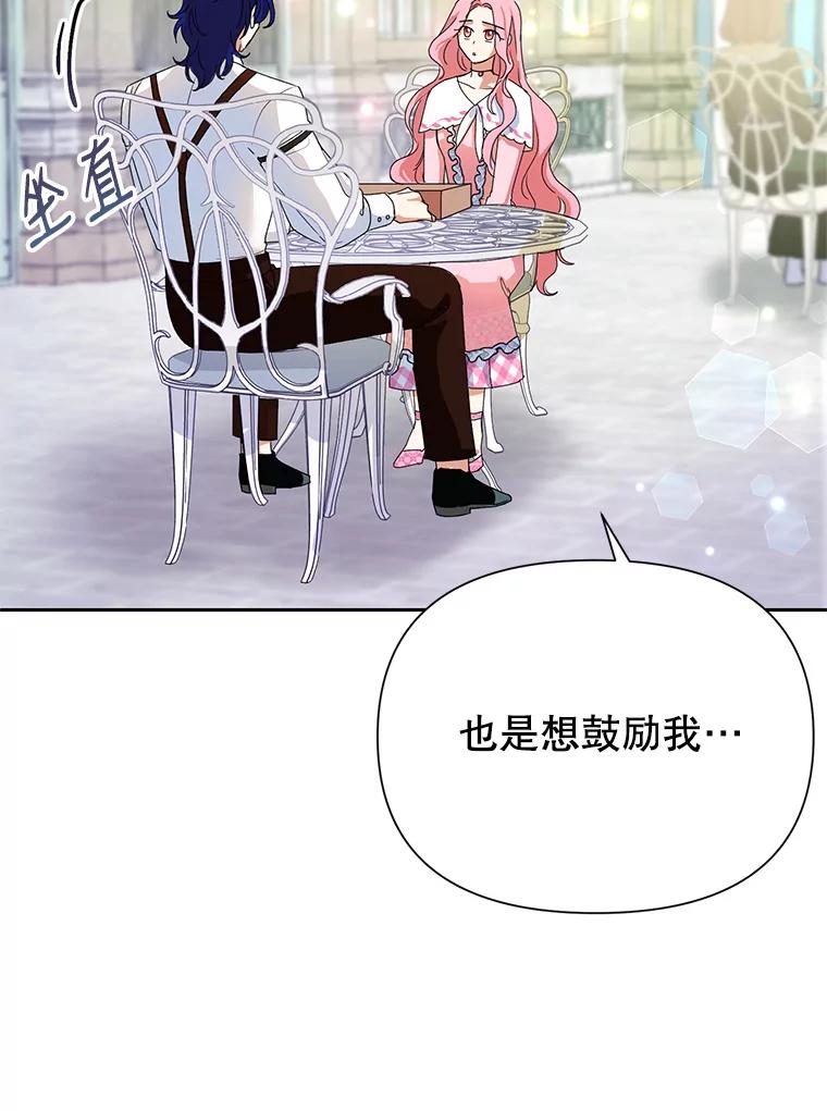 恶女今天也很快乐 9.再相遇 第68页