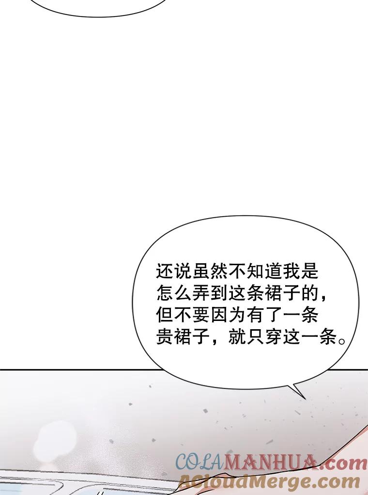 恶女今天也很快乐 9.再相遇 第64页