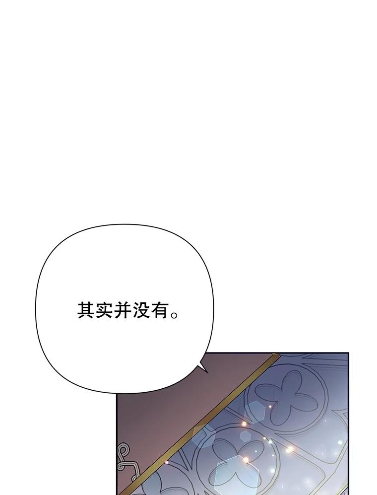 恶女今天也很快乐 9.再相遇 第59页