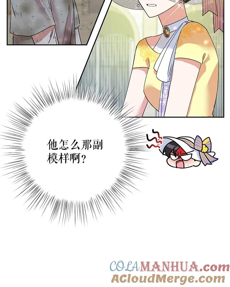 恶女今天也很快乐 9.再相遇 第91页