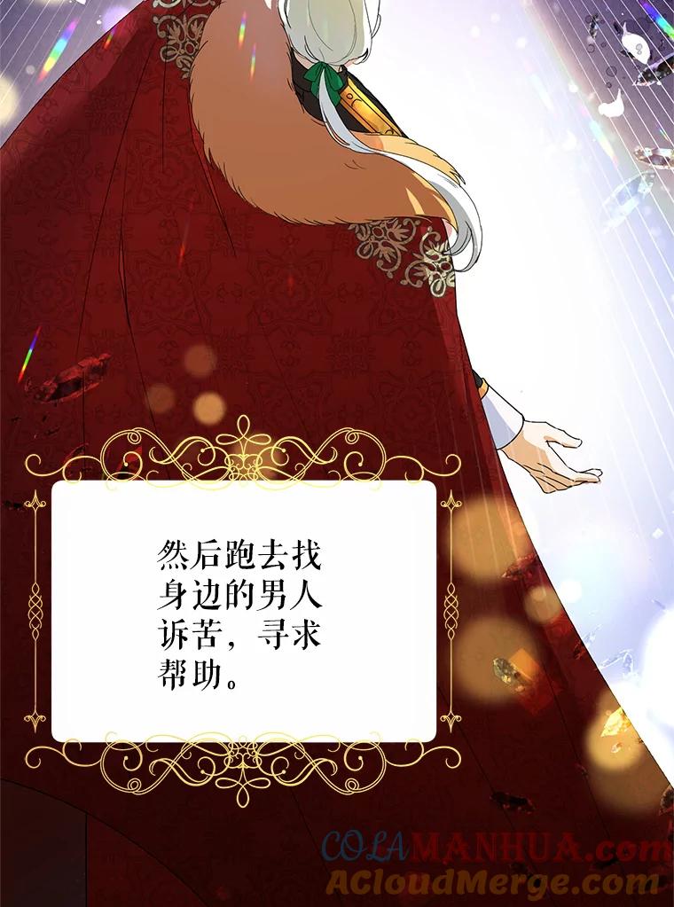 恶女今天也很快乐 9.再相遇 第85页