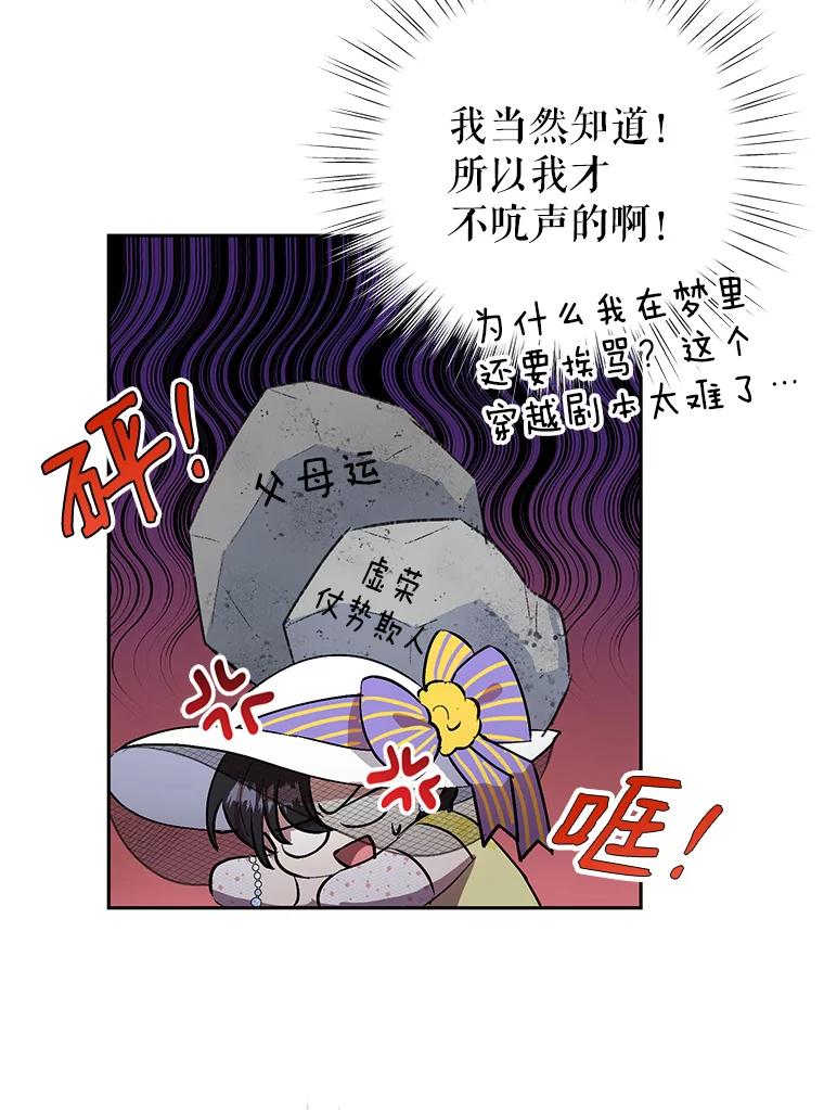 恶女今天也很快乐 9.再相遇 第81页