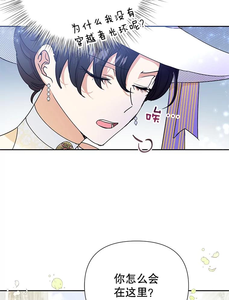 恶女今天也很快乐 9.再相遇 第6页
