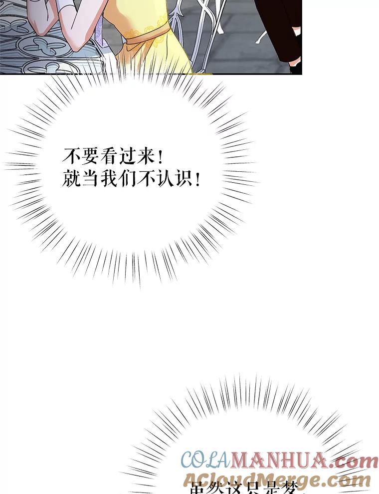 恶女今天也很快乐 9.再相遇 第16页