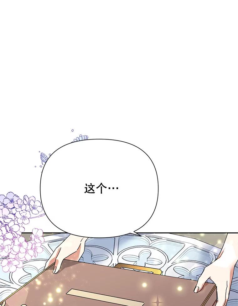 恶女今天也很快乐 9.再相遇 第38页