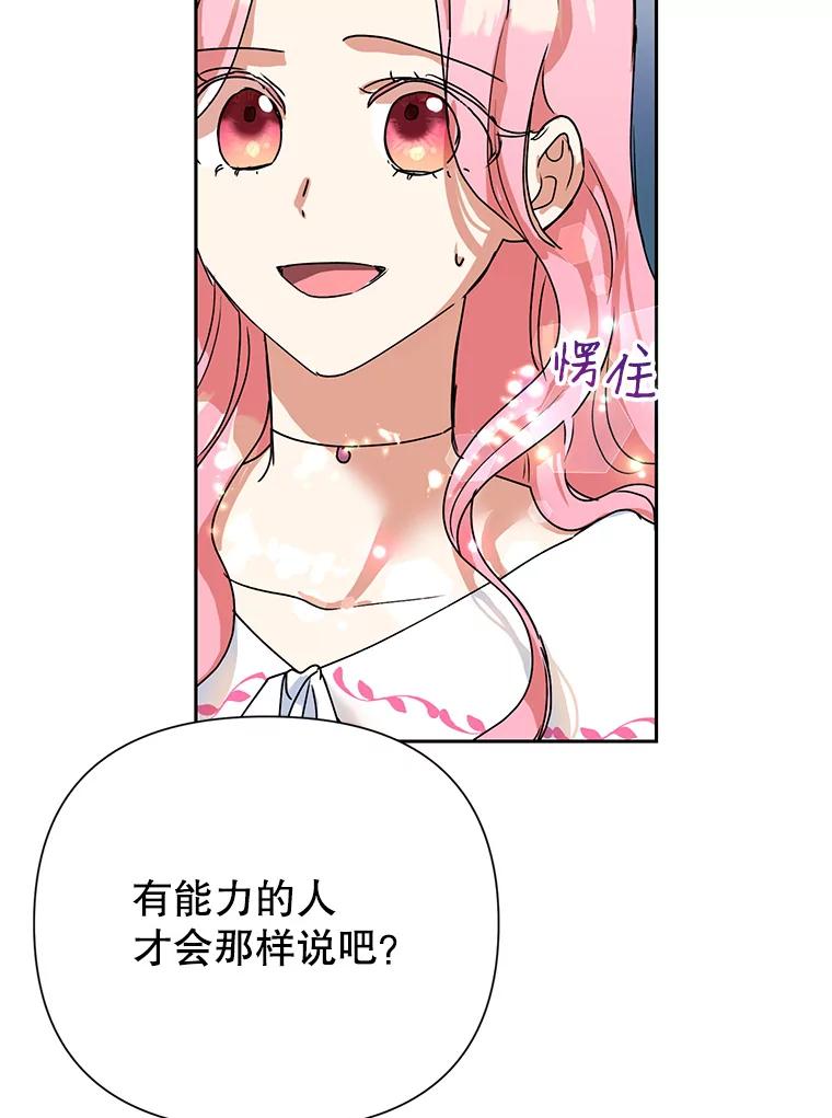 恶女今天也很快乐 9.再相遇 第72页