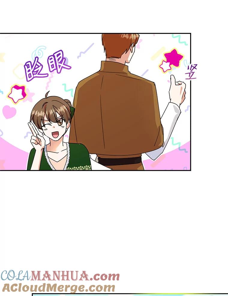 恶女今天也很快乐 9.再相遇 第28页