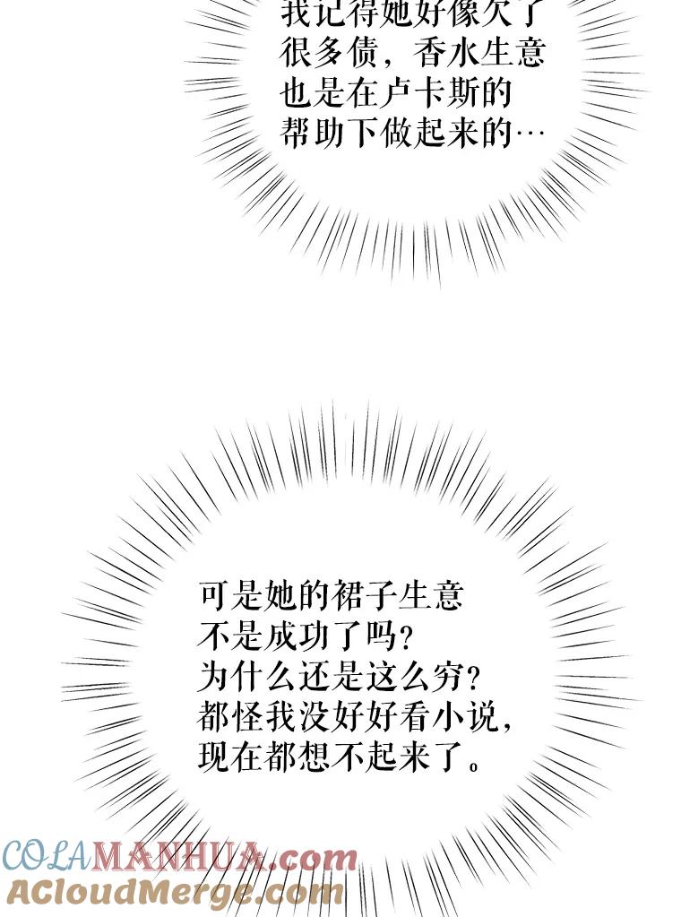 恶女今天也很快乐 9.再相遇 第88页