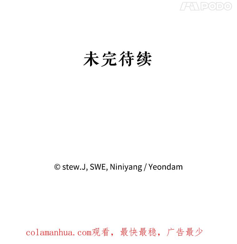恶女今天也很快乐 9.再相遇 第96页