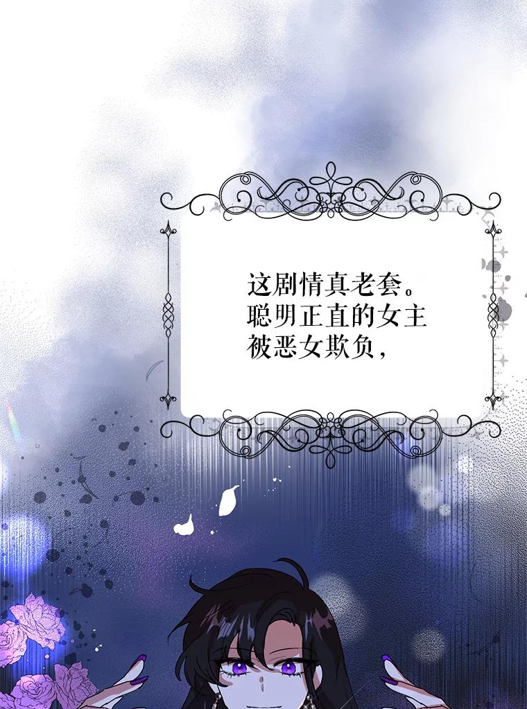 恶女今天也很快乐 9.再相遇 第83页