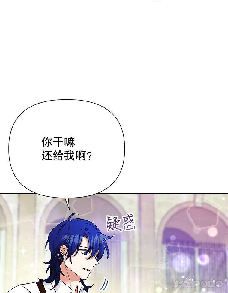 恶女今天也很快乐 9.再相遇 第41页