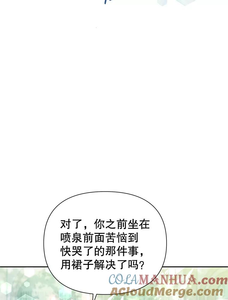 恶女今天也很快乐 9.再相遇 第55页