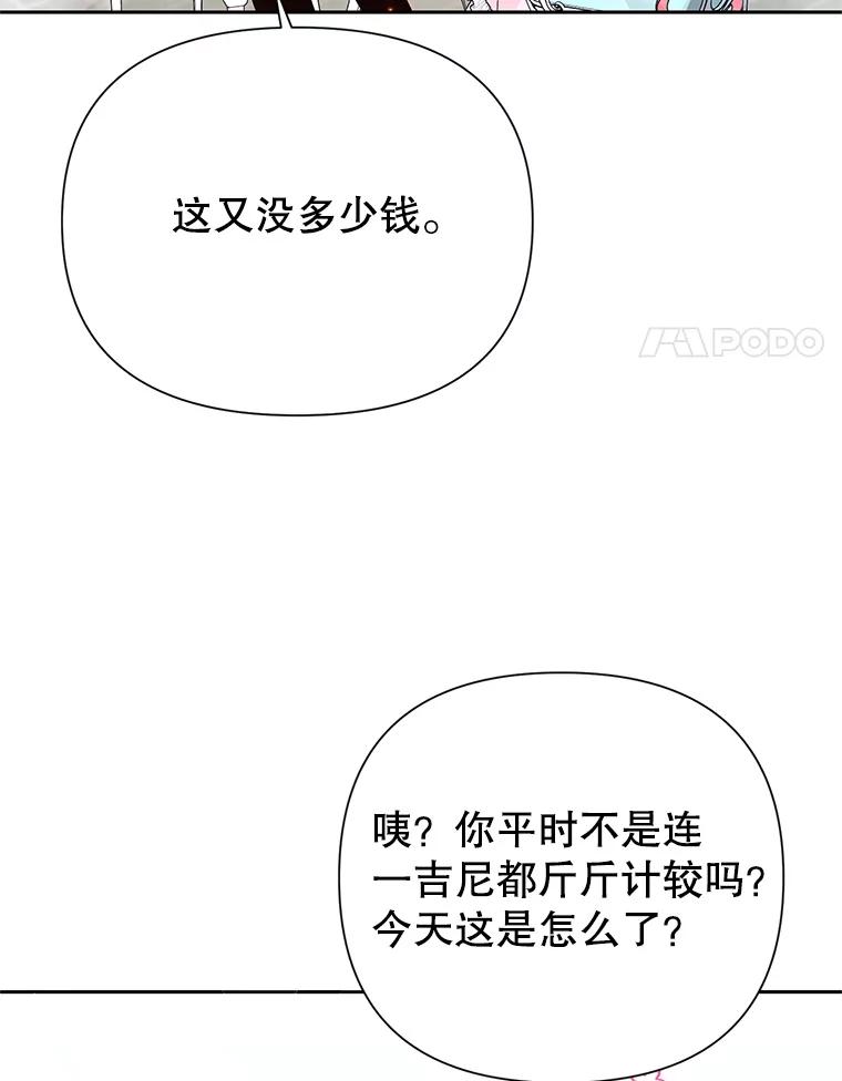 恶女今天也很快乐 9.再相遇 第44页