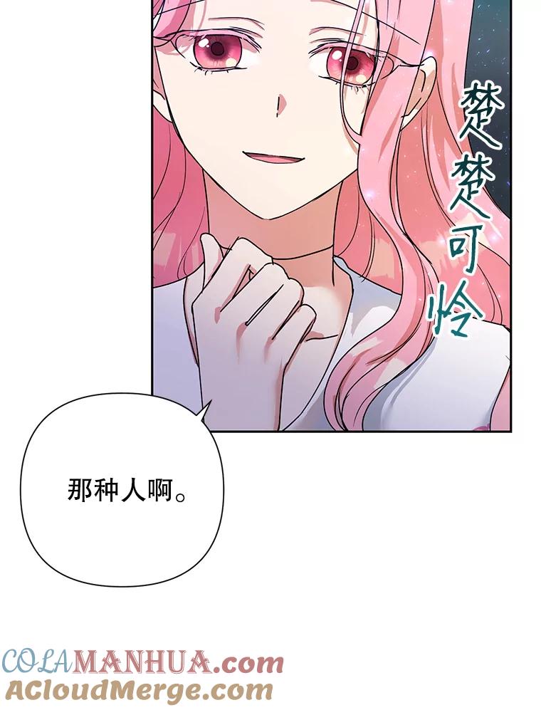 恶女今天也很快乐 9.再相遇 第52页