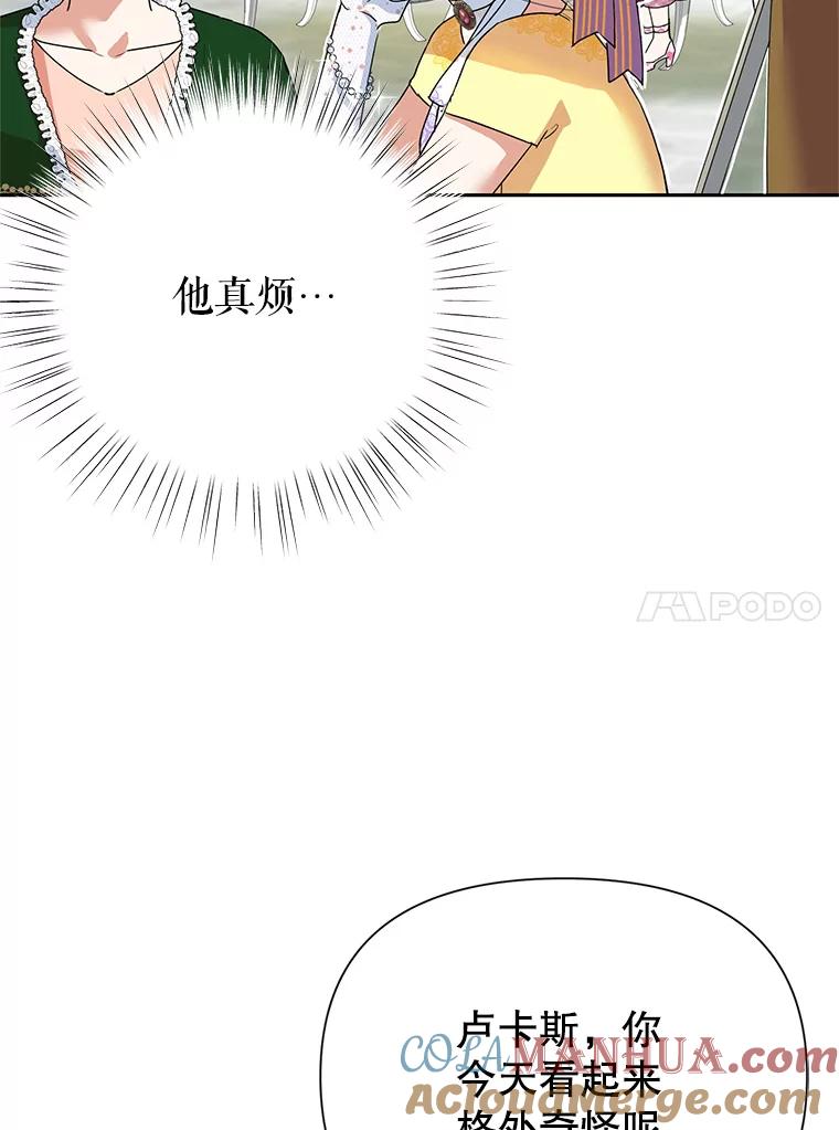 恶女今天也很快乐 9.再相遇 第76页
