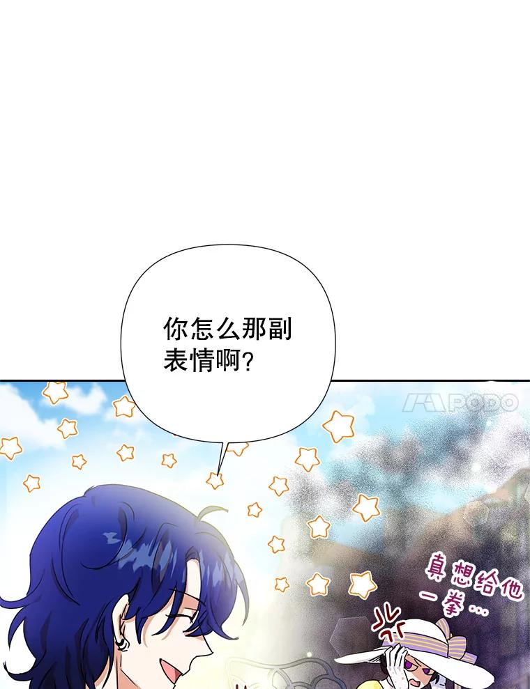 恶女今天也很快乐 9.再相遇 第20页