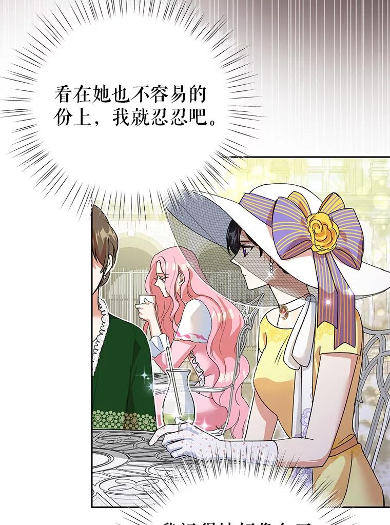 恶女今天也很快乐 9.再相遇 第87页