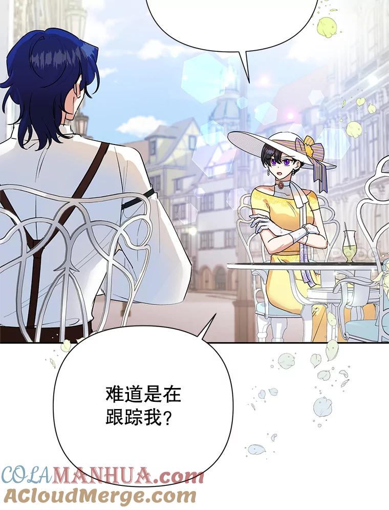 恶女今天也很快乐 9.再相遇 第7页