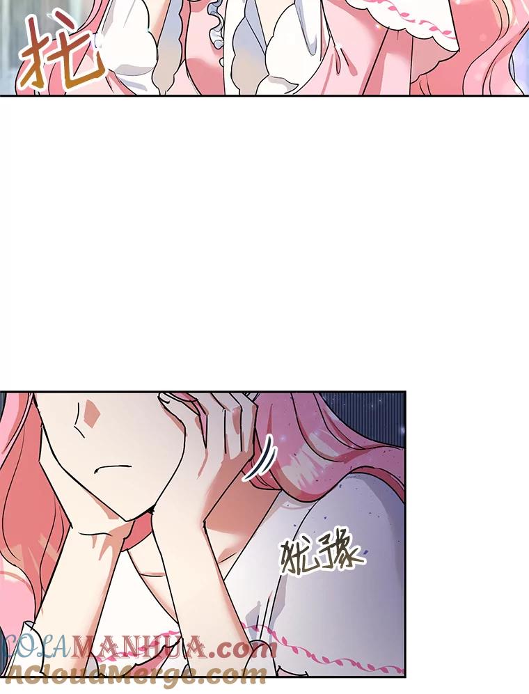 恶女今天也很快乐 9.再相遇 第58页
