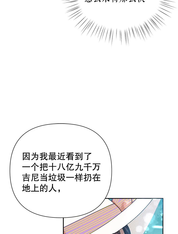 恶女今天也很快乐 9.再相遇 第48页