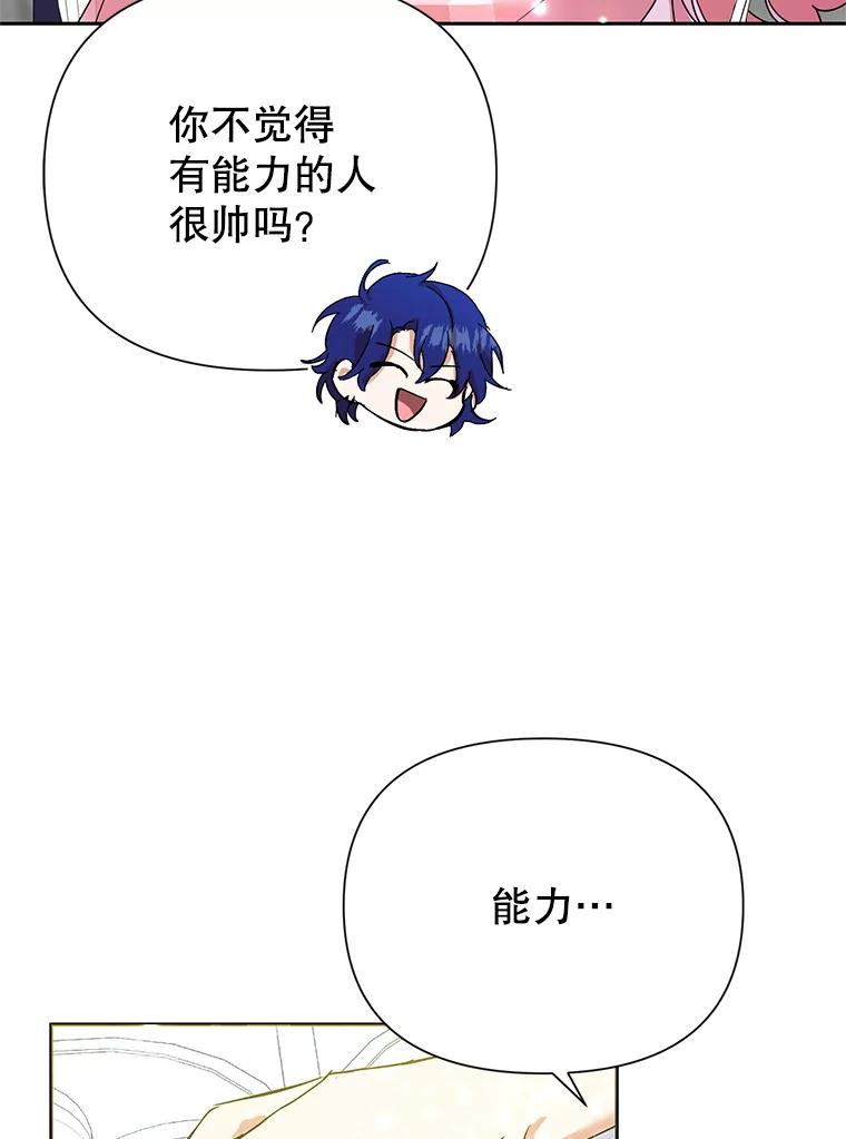 恶女今天也很快乐 9.再相遇 第78页