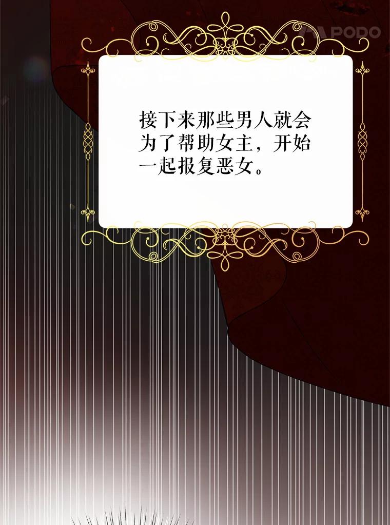恶女今天也很快乐 9.再相遇 第86页