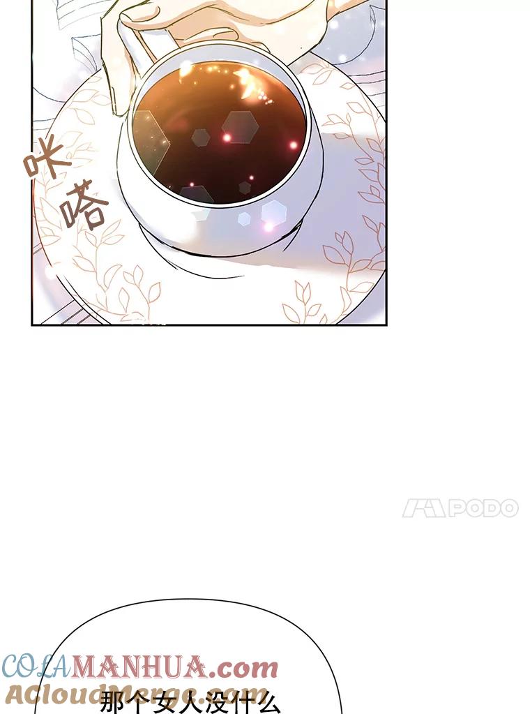 恶女今天也很快乐 9.再相遇 第79页