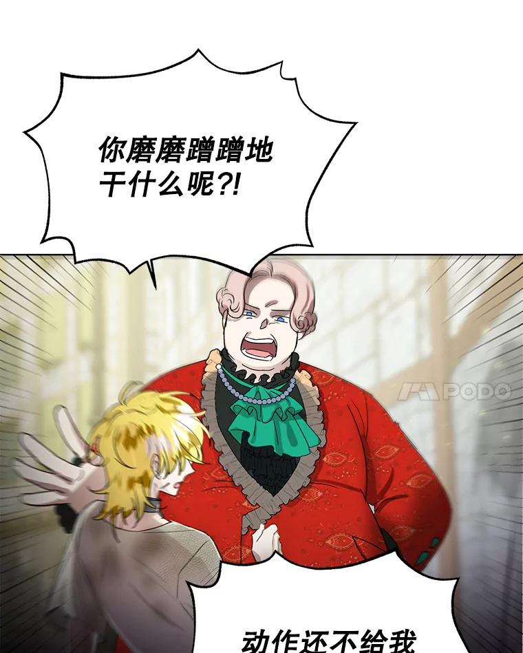 恶女今天也很快乐 9.再相遇 第92页