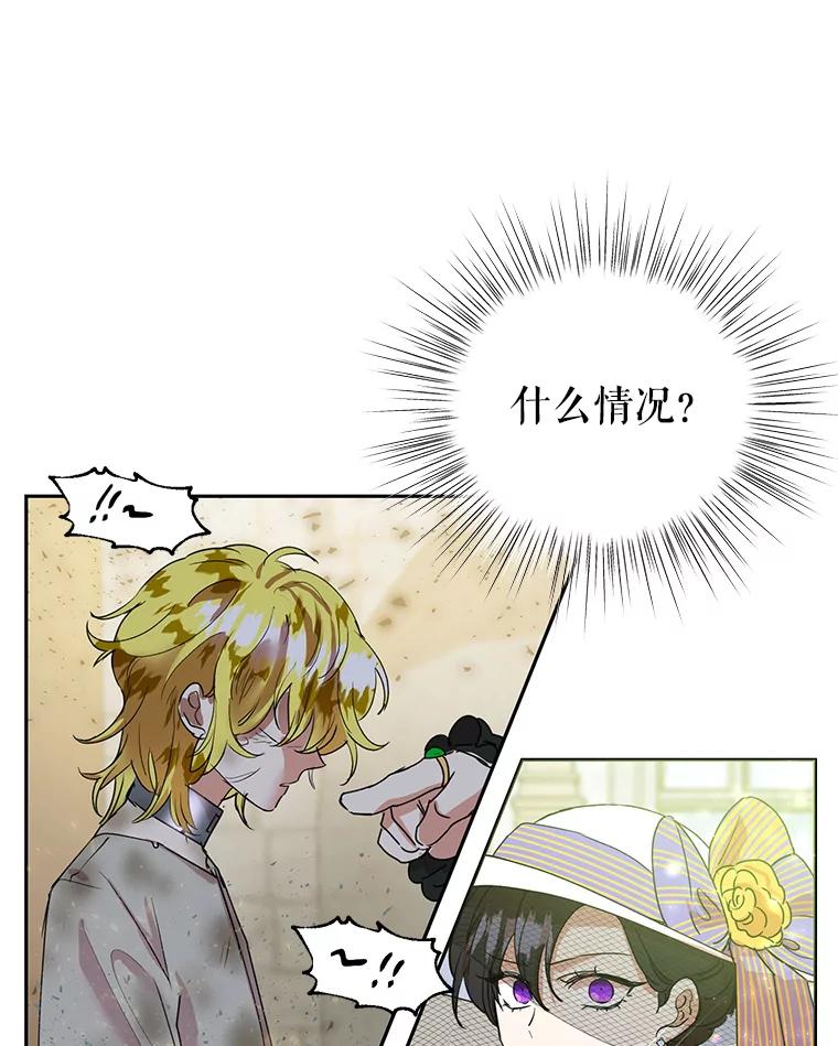恶女今天也很快乐 9.再相遇 第90页