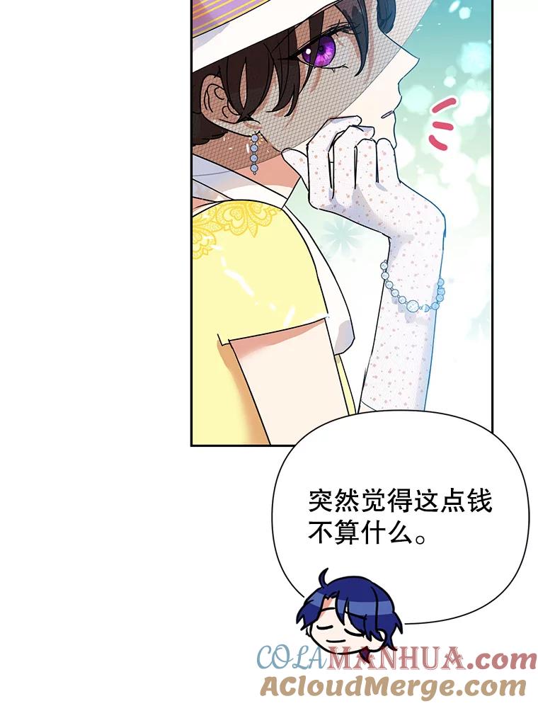 恶女今天也很快乐 9.再相遇 第49页