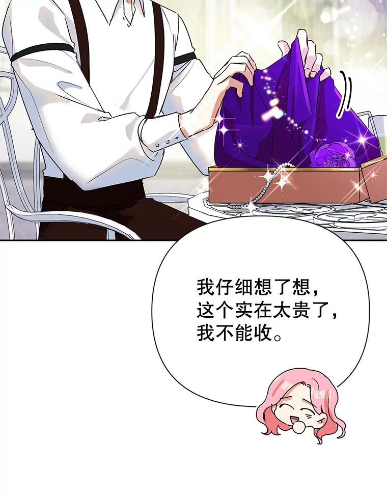 恶女今天也很快乐 9.再相遇 第42页
