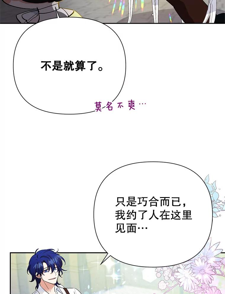 恶女今天也很快乐 9.再相遇 第9页