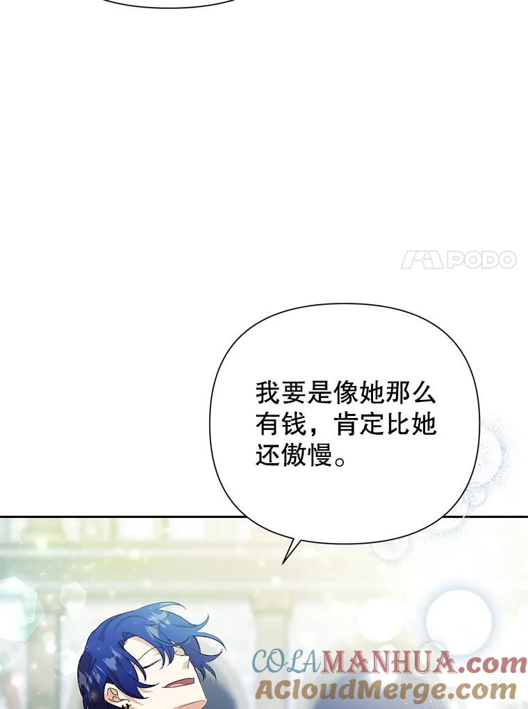 恶女今天也很快乐 9.再相遇 第73页