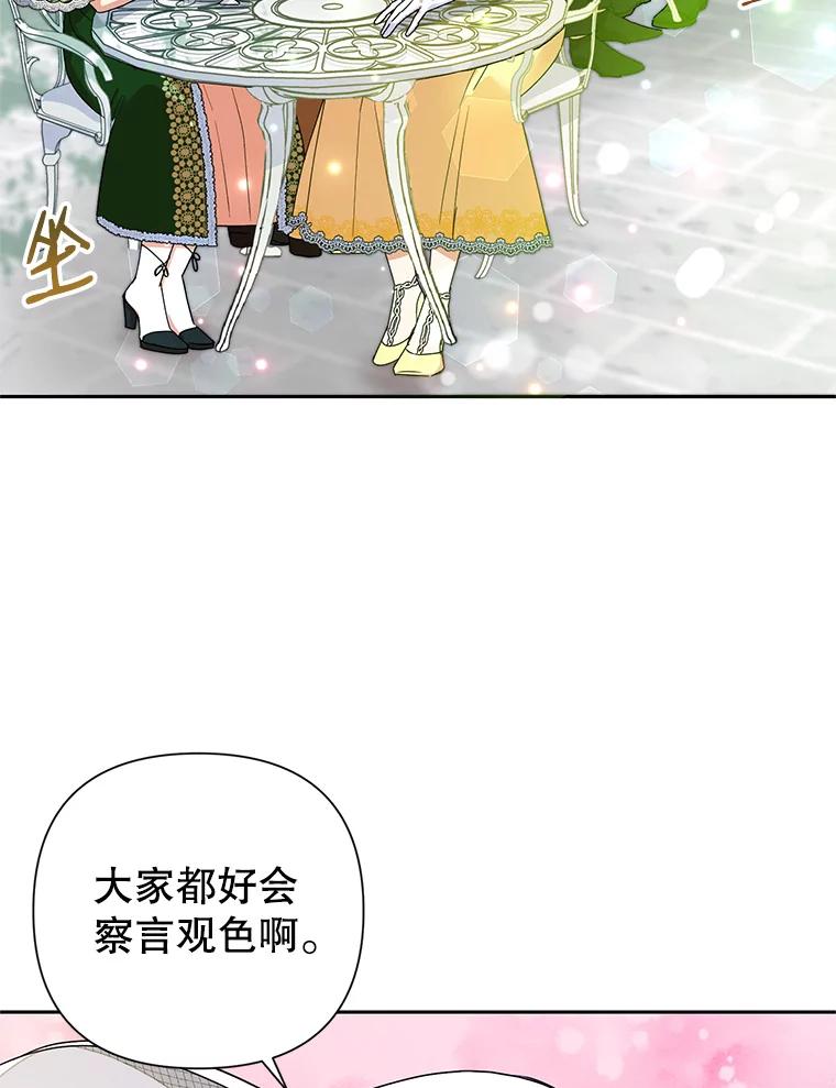 恶女今天也很快乐 9.再相遇 第26页
