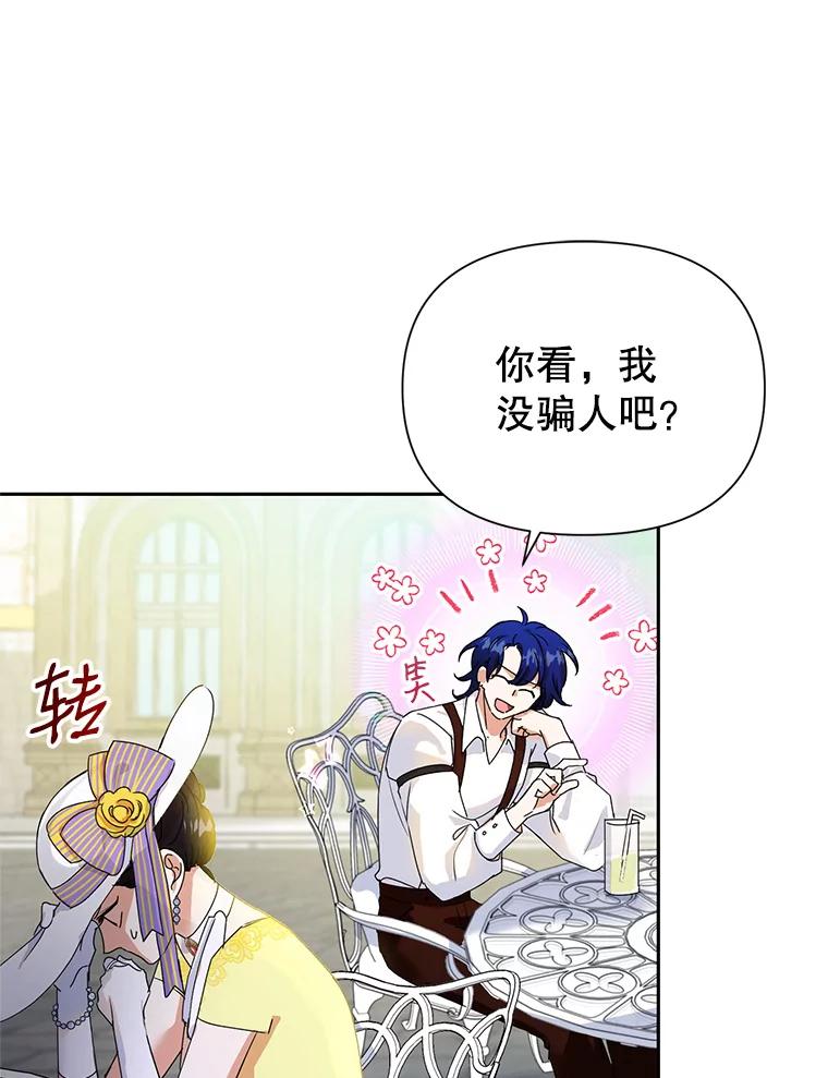 恶女今天也很快乐 9.再相遇 第15页