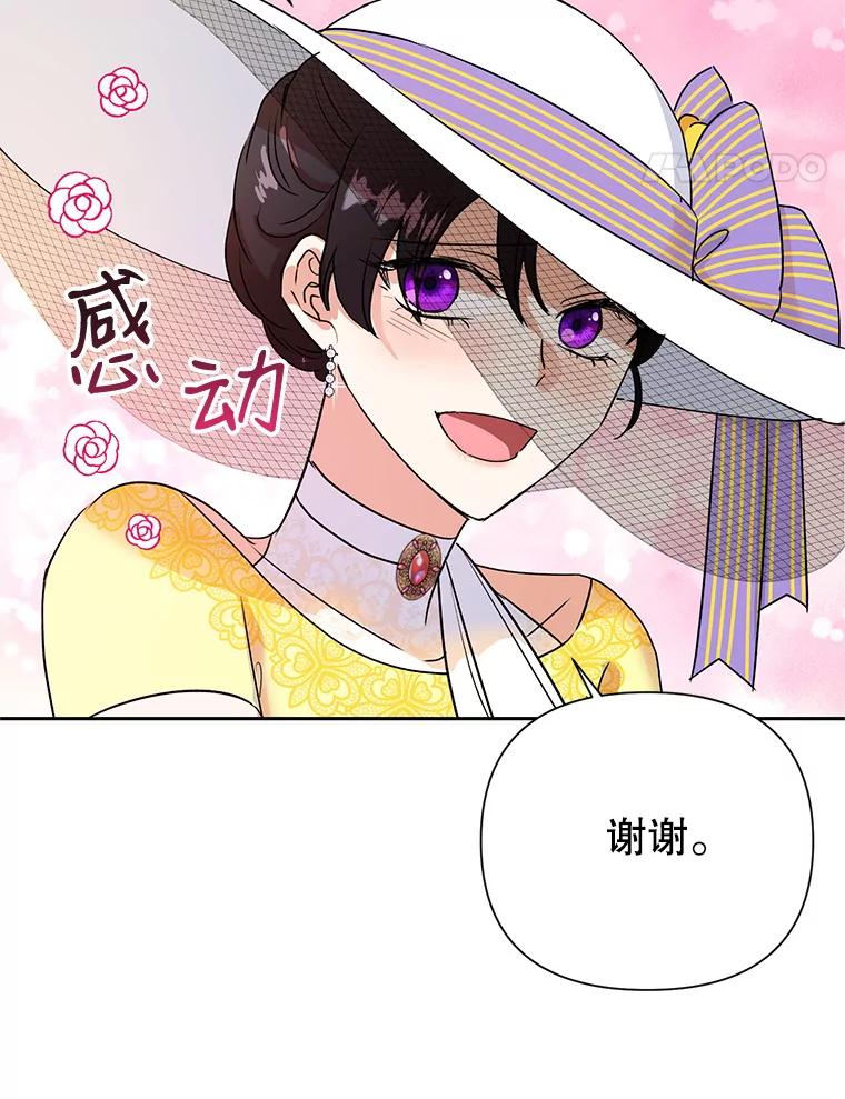 恶女今天也很快乐 9.再相遇 第27页