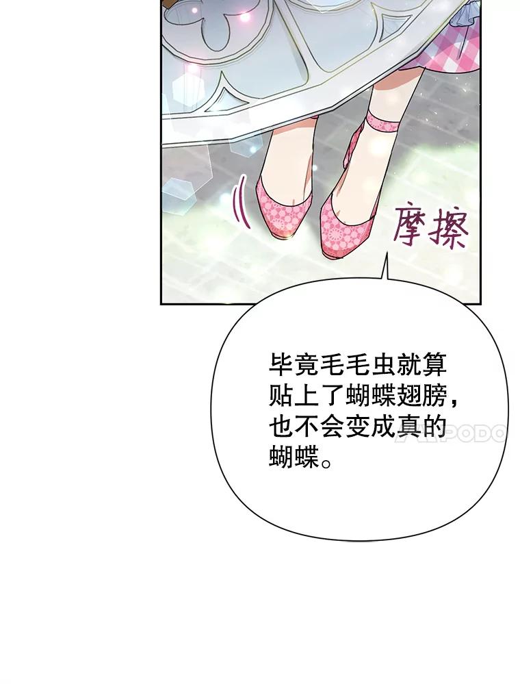 恶女今天也很快乐 9.再相遇 第60页