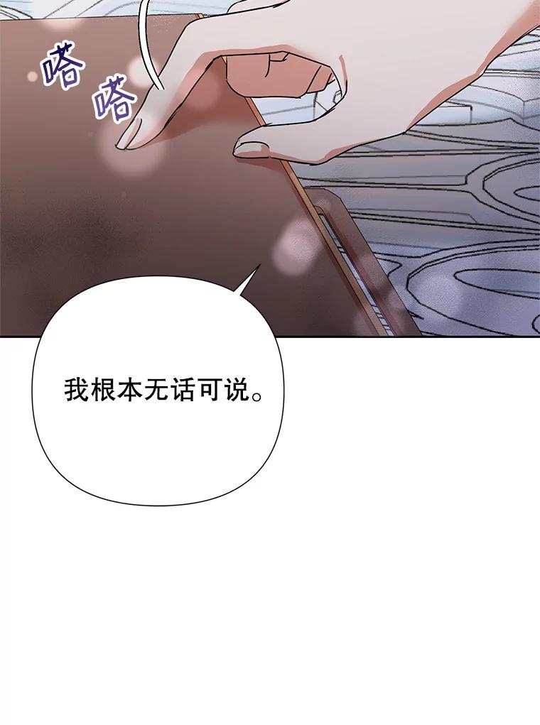 恶女今天也很快乐 9.再相遇 第65页
