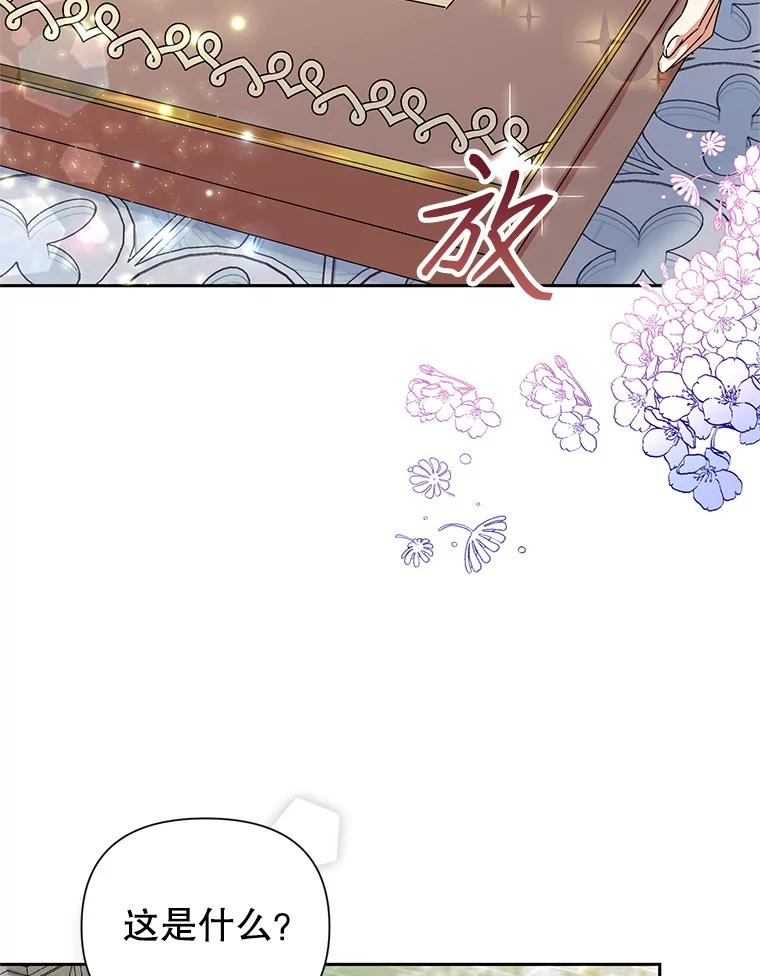 恶女今天也很快乐 9.再相遇 第39页