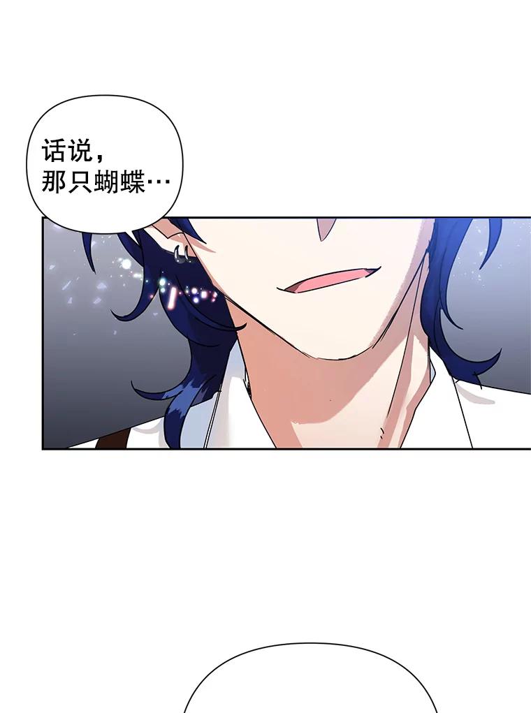 恶女今天也很快乐 9.再相遇 第69页