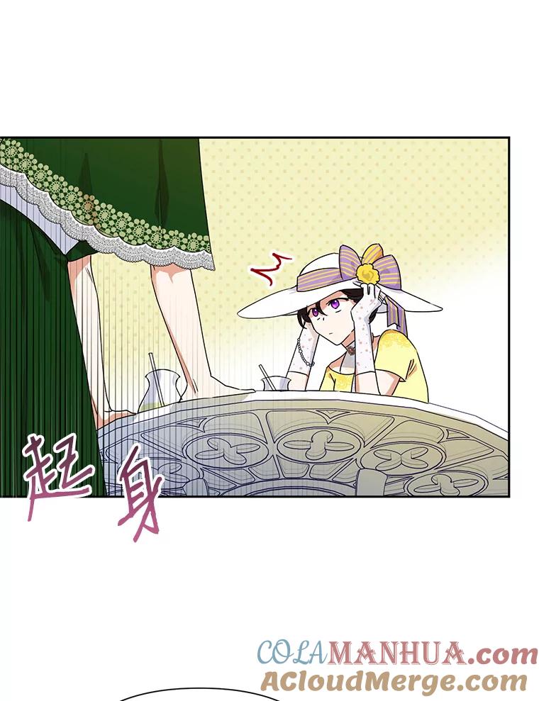 恶女今天也很快乐 9.再相遇 第22页
