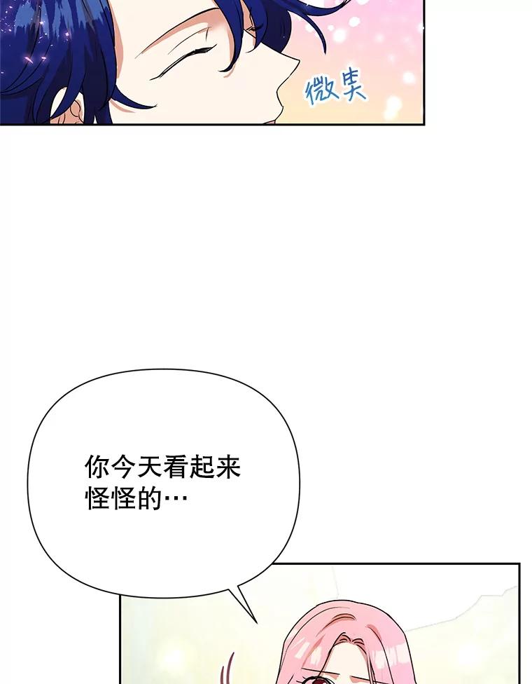 恶女今天也很快乐 9.再相遇 第36页