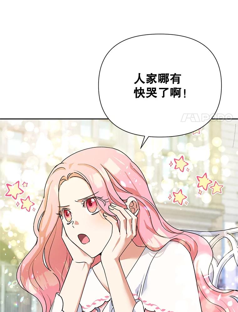 恶女今天也很快乐 9.再相遇 第57页