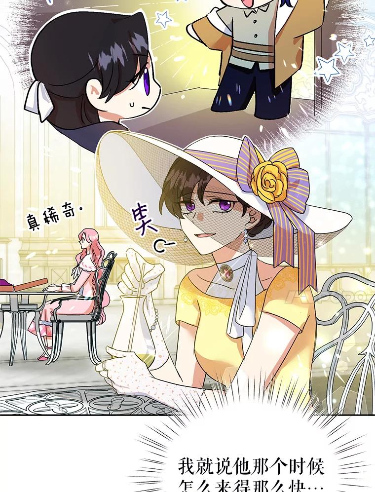 恶女今天也很快乐 9.再相遇 第47页