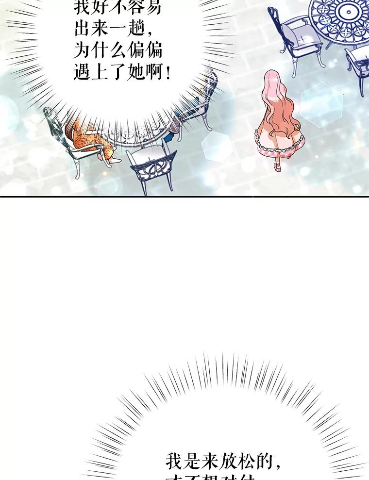 恶女今天也很快乐 9.再相遇 第18页