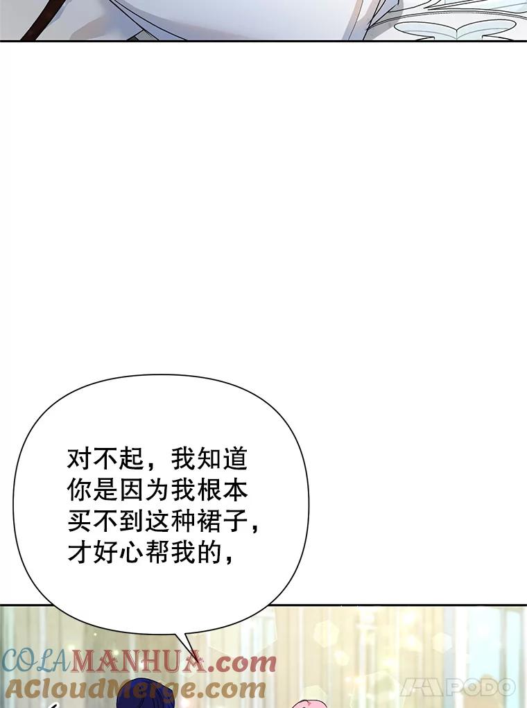 恶女今天也很快乐 9.再相遇 第67页