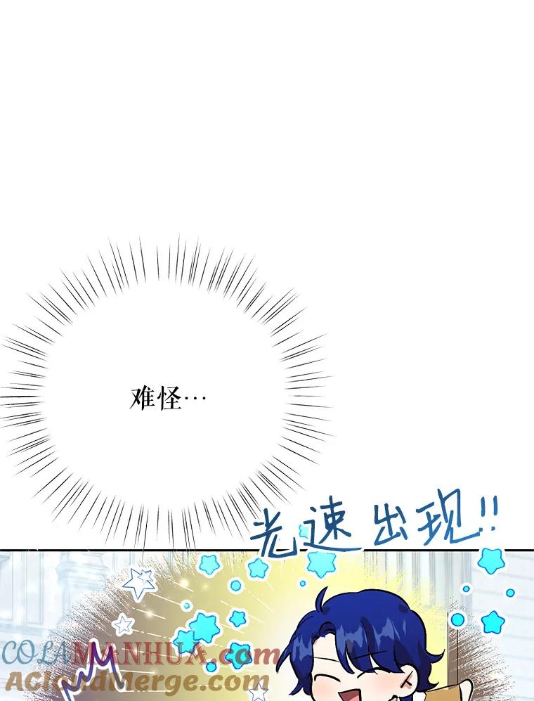 恶女今天也很快乐 9.再相遇 第46页
