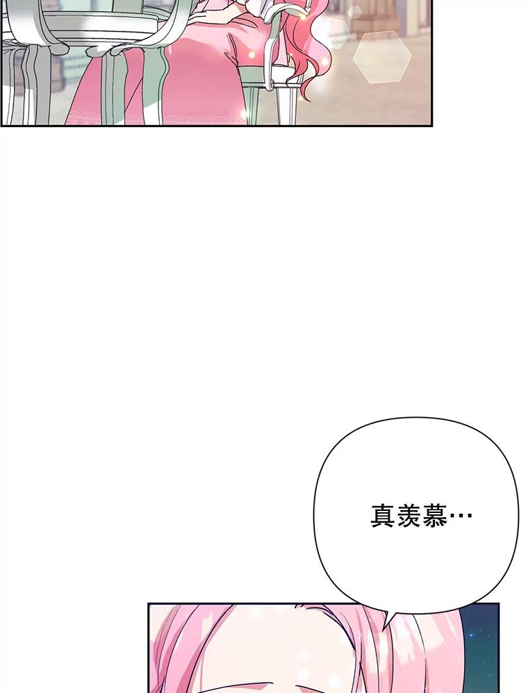 恶女今天也很快乐 9.再相遇 第51页